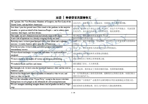 特朗普国情咨文2018年中英文