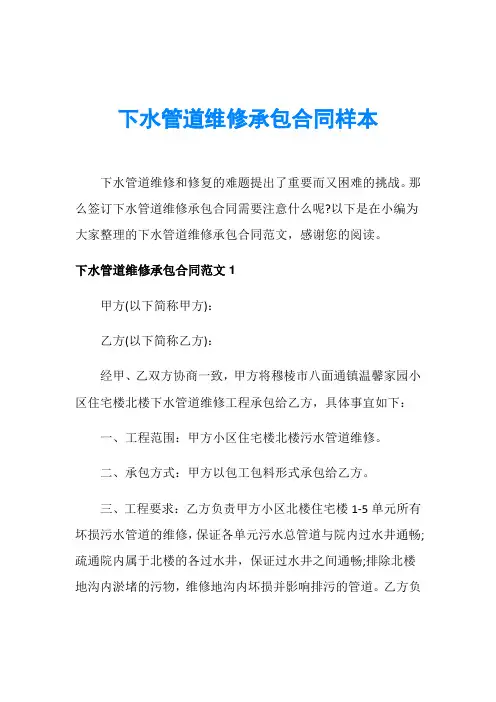 下水管道维修承包合同样本