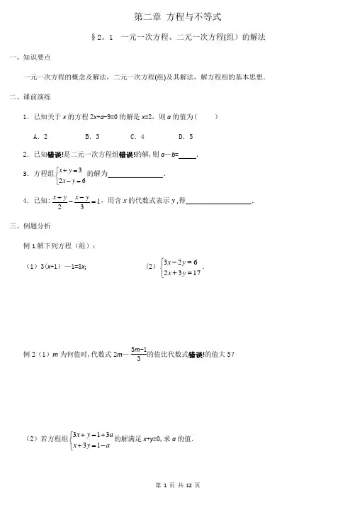 2018中考数学第一轮复习第二章-方程与不等式