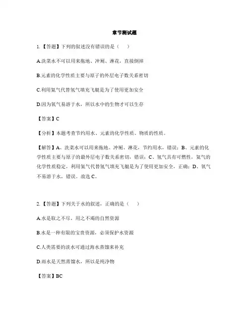 初中化学科粤版九年级上册第四章 生命之源——水4.1 我们的水资源-章节测试习题