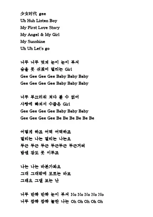 少女时代 gee 韩文歌词