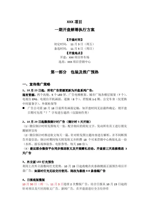 房地产开盘方案及流程(2018)
