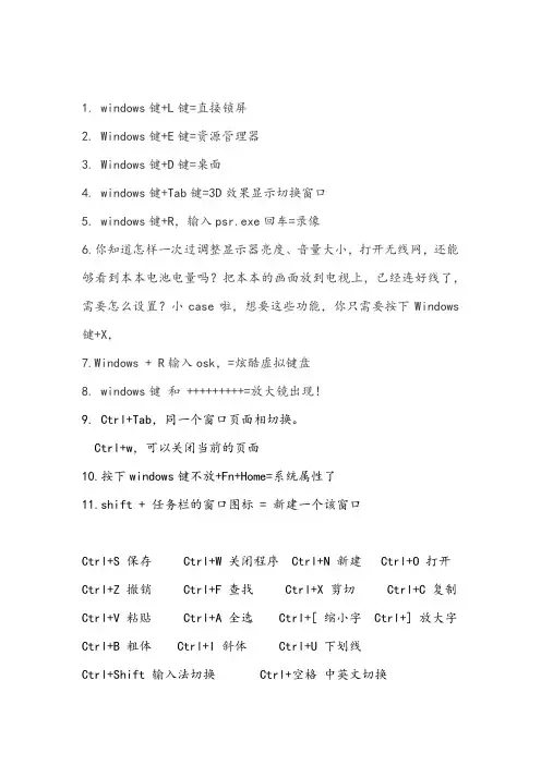 键盘巧妙用法
