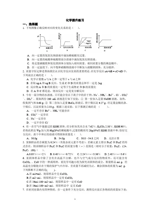 化学难题、压轴题练习