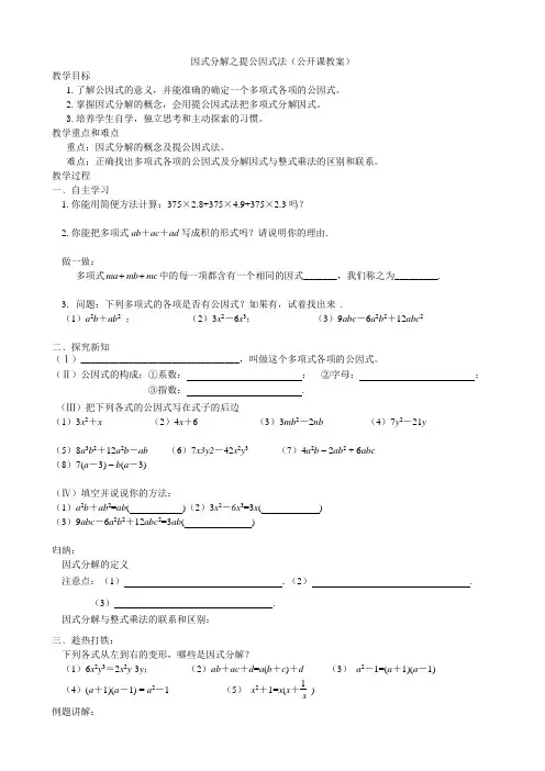 因式分解之提公因式法----公开课教案及教学反思