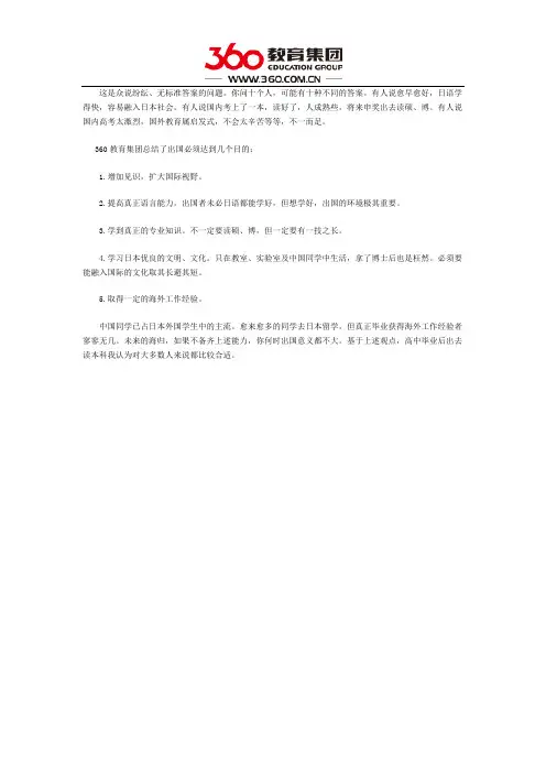 日本留学的目的