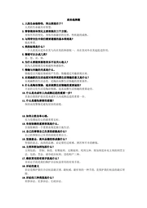 政治会考选择题