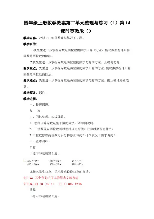 四年级上册数学教案第二单元整理与练习(1)第14课时苏教版()