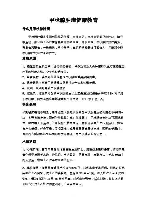 甲状腺护理常规