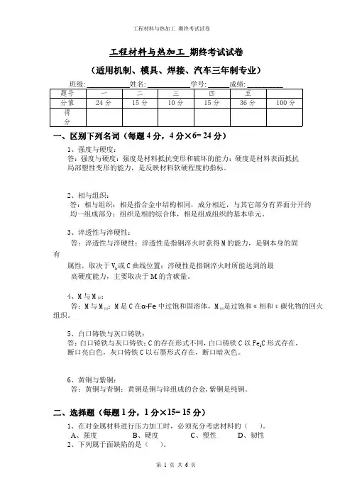 工程材料与热加工 题库3