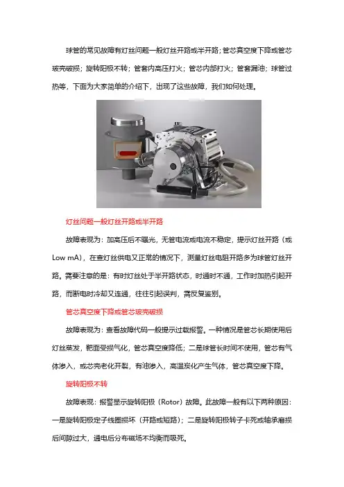 CT球管的常见故障及维修