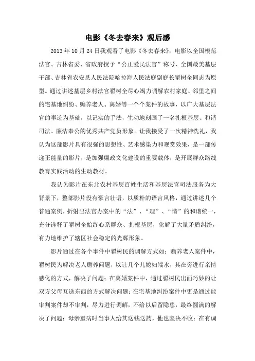 电影《冬去春来》观后感