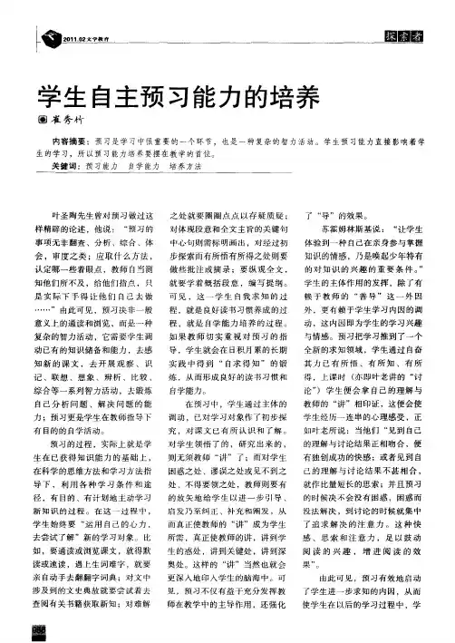 学生自主预习能力的培养