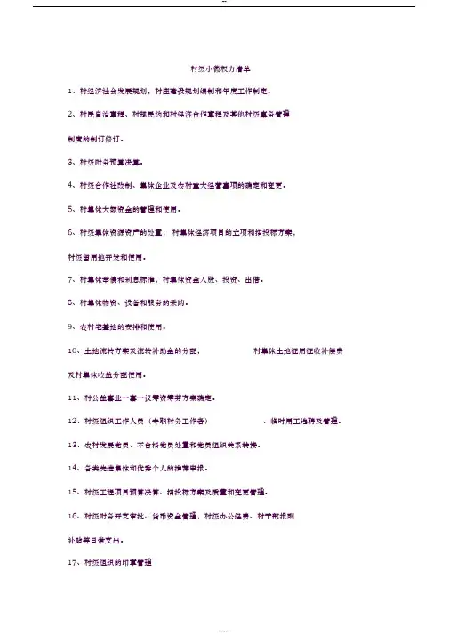 村级小微权力清单