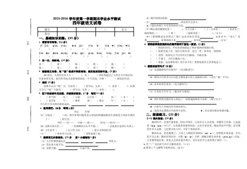 2015-2016学年度第一学期四年级语文
