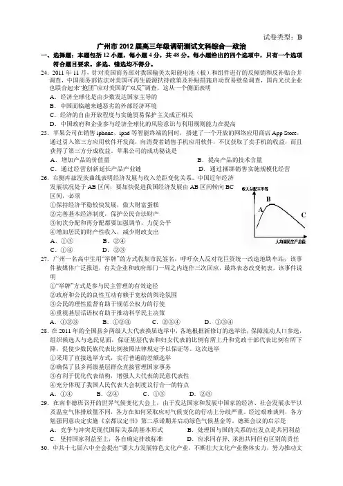 广州市2012届高三年级调研测试-政治范文