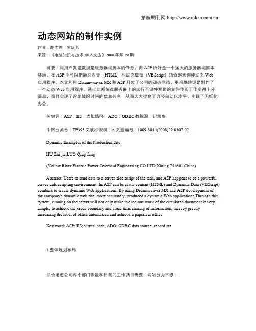 动态网站的制作实例