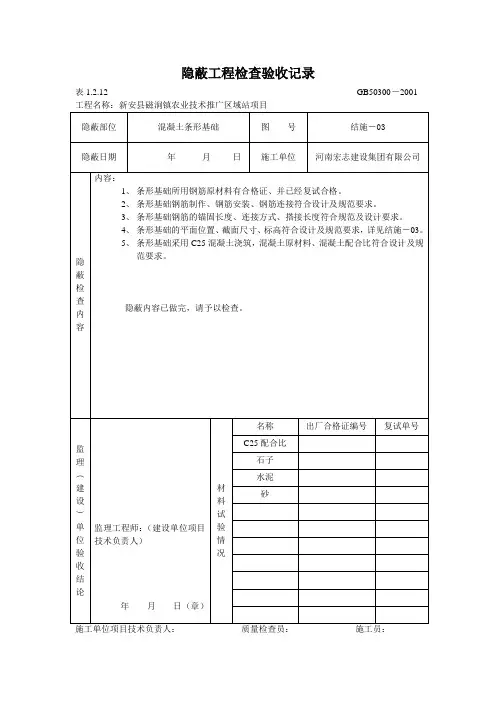 条形基础隐蔽