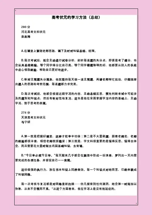 【学习分享】高考状元的学习方法(总结)