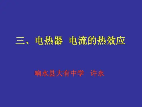(08江苏南京)为研究通电导体产生热量的多少与电阻的关...