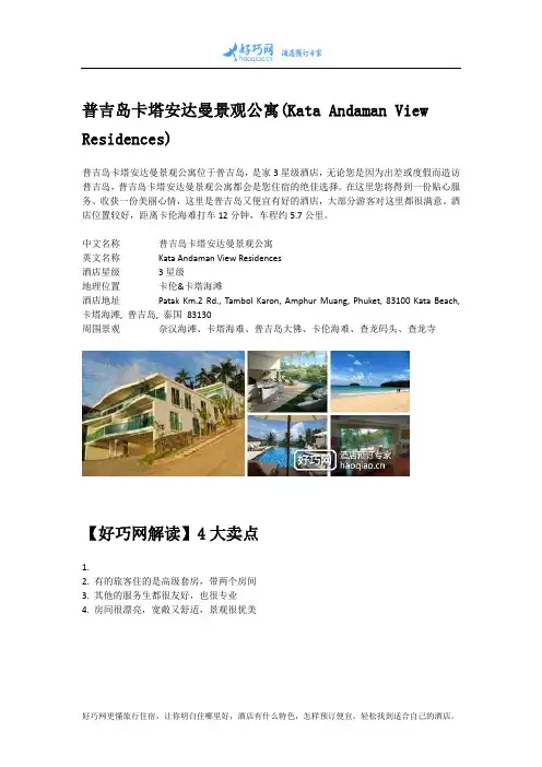 普吉岛卡塔安达曼景观公寓(Kata Andaman View Residences)