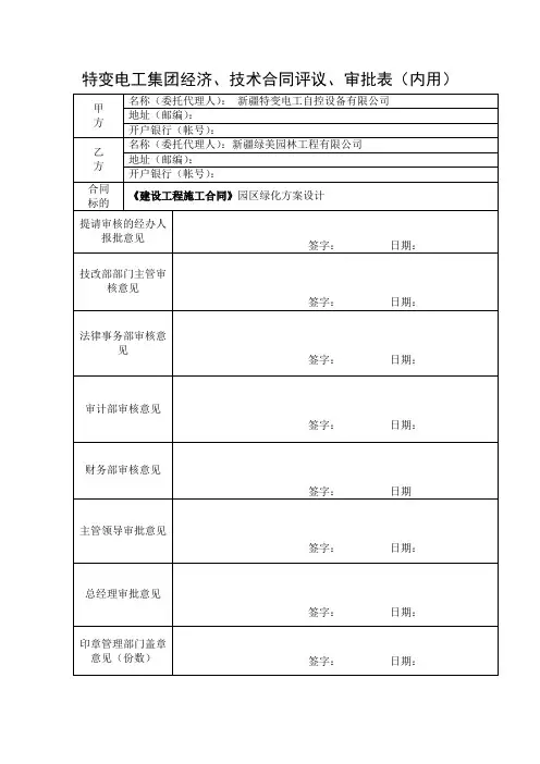 合同评审表范本 2