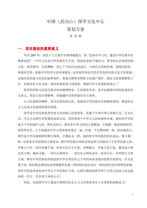 中国(武功山)国学文化中心策划方案