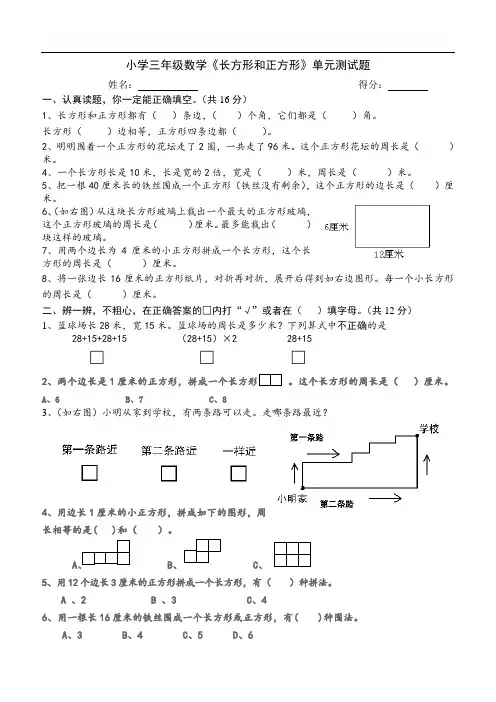 2014年小学三年级数学上册第7单元《长方形和正方形》测试题A