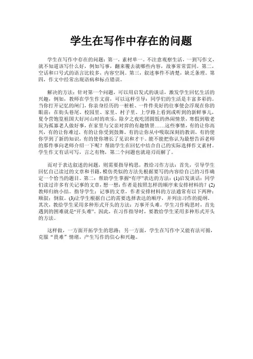 学生在写作中存在的问题