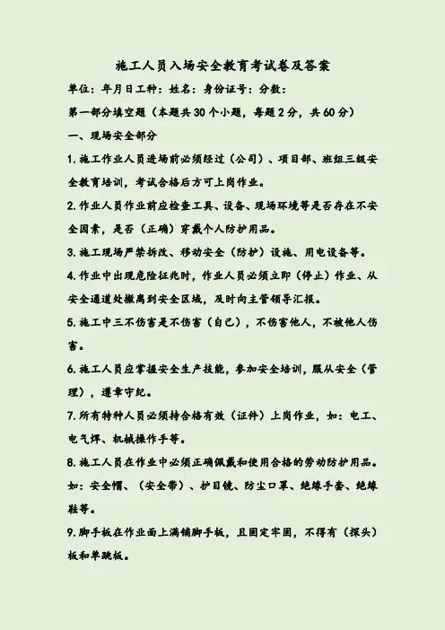施工人员入场安全教育考试卷及答案