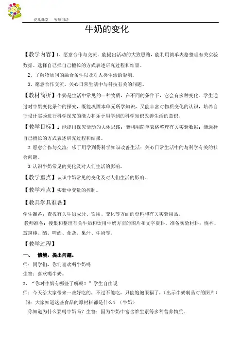 青岛版小学科学六年级上册《牛奶的变化》教学设计
