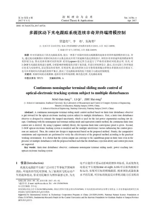 多源扰动下光电跟踪系统连续非奇异终端滑模控制
