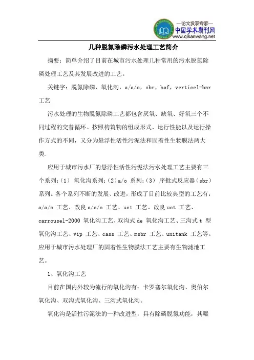 几种脱氮除磷污水处理工艺简介