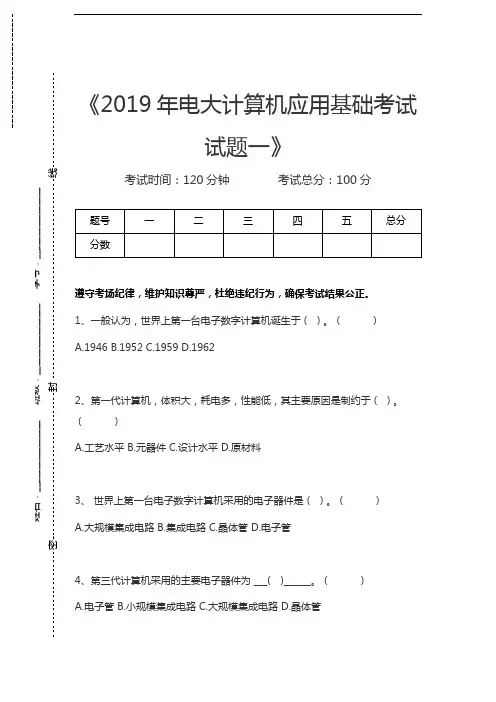 国家开放大学电大计算机应用基础考试试题一考试卷模拟考试题.docx