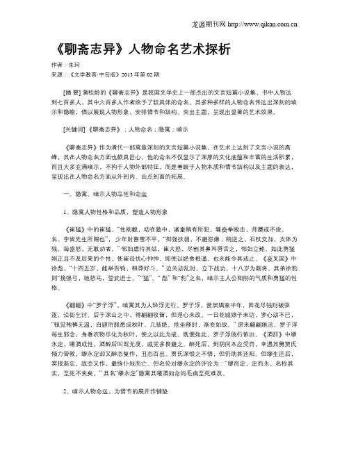 《聊斋志异》人物命名艺术探析