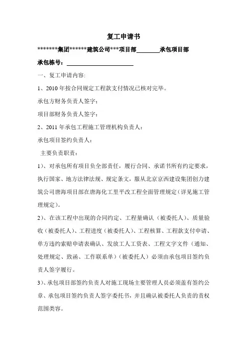 复工申请书格式范本
