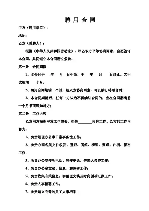 文员聘用合同