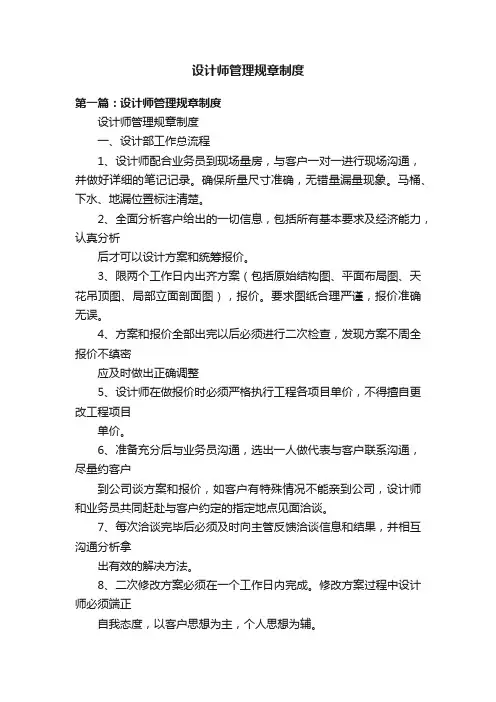 设计师管理规章制度