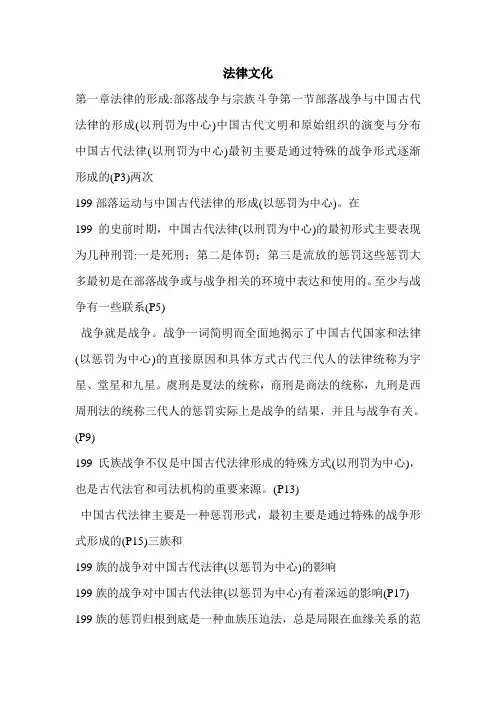 法律文化