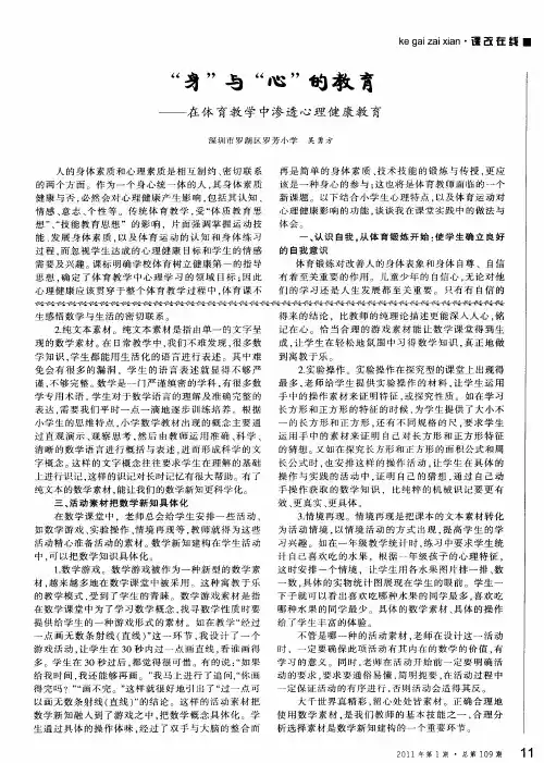 “身”与“心”的教育——在体育教学中渗透心理健康教育