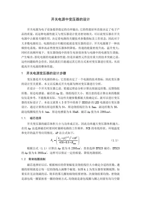 开关电源中变压器的设计