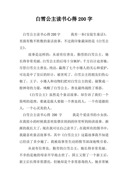 白雪公主读书心得200字