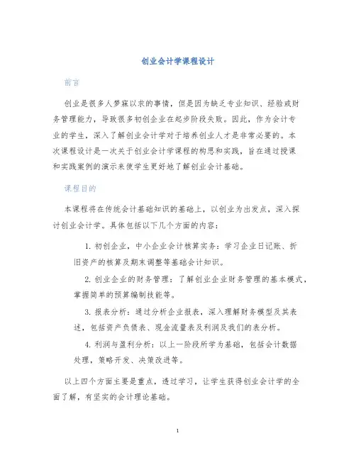 创业会计学课程设计