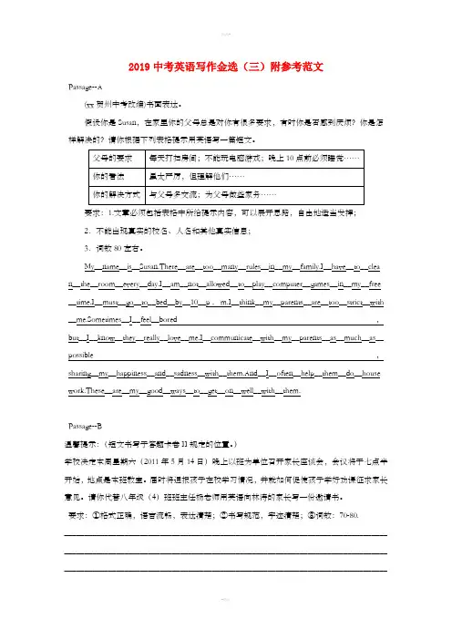2019中考英语二轮复习 写作金选(三)
