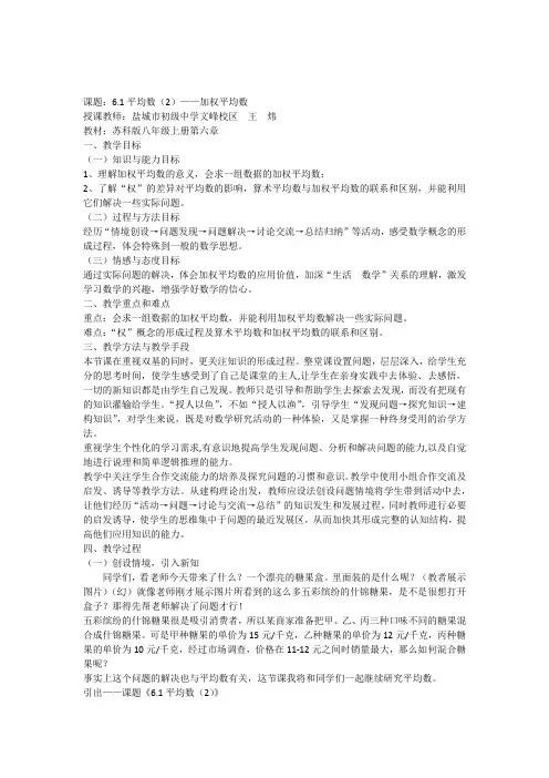 2011年江苏省初中青年数学教师优秀课教案加权平均数(盐城王炜)