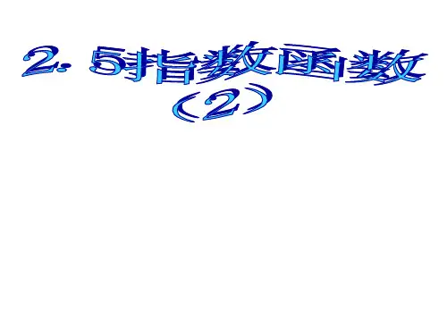 2015-4-22 2.5指数与指数函数(2)换元及综合性质(奇偶,单调)