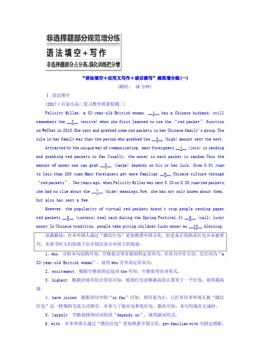2018版高考英语二轮专题复习突破检测：“语法填空+应用文写作+读后续写”规范增分练(一) 含答案