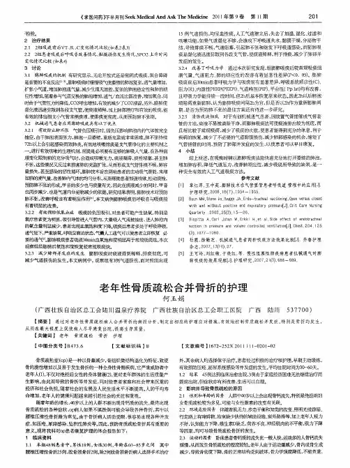 老年性骨质疏松合并骨折的护理