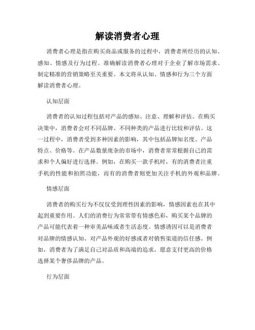 解读消费者心理