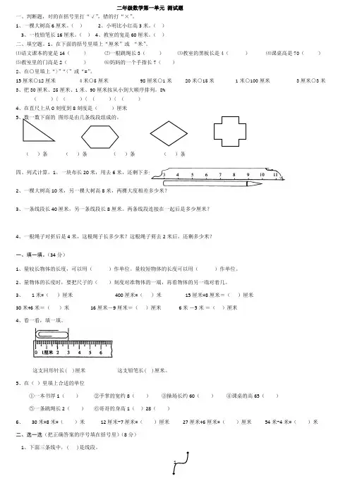2021年部编人教版二年 级数学上册第一单元测试题题及答案